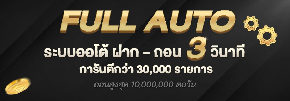 เว็บ ถอน ขั้น ต่ํา 1 บาท เข้าเล่นได้ทันที